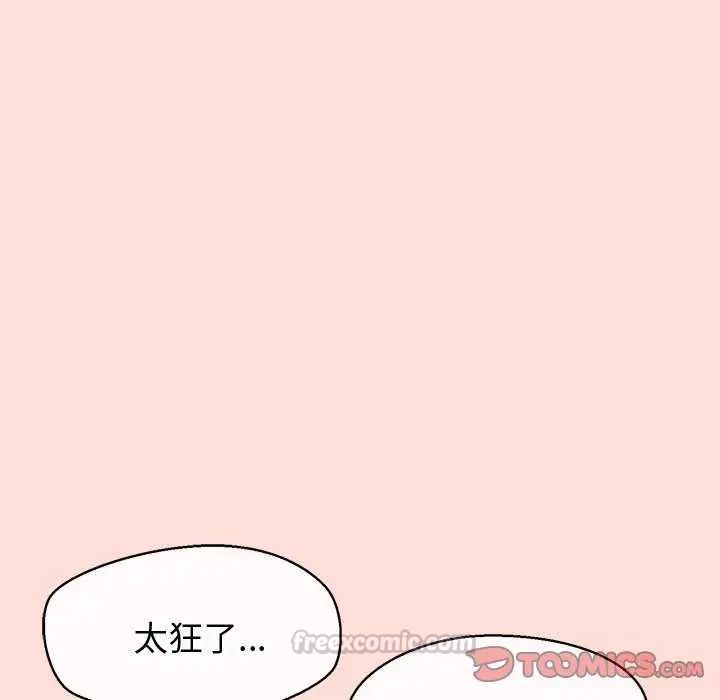 公主殿下要收種子啦！第42話