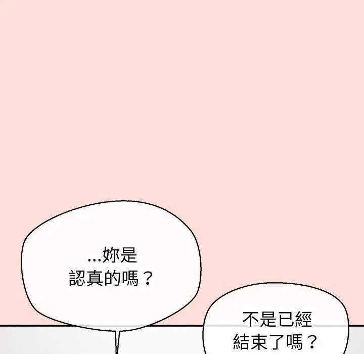 公主殿下要收種子啦！第42話