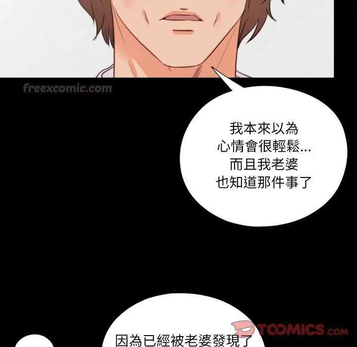 無法上色的關係第35話