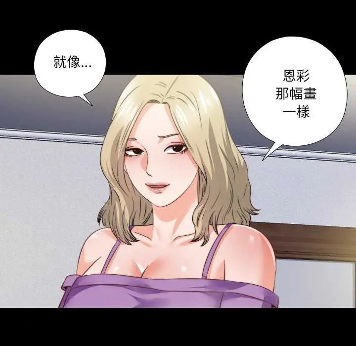 無法上色的關係第35話