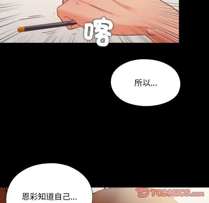 無法上色的關係第35話