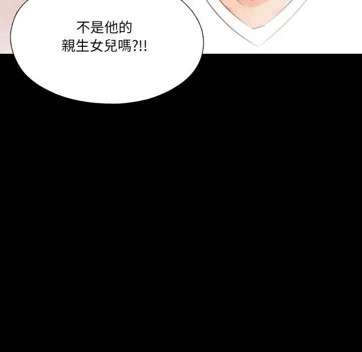 無法上色的關係第35話
