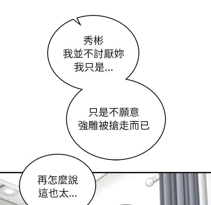 神雕闖都市第50話