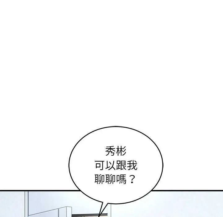 神雕闖都市第50話