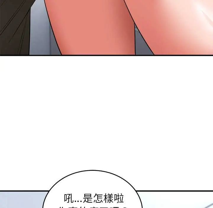 神雕闖都市第50話