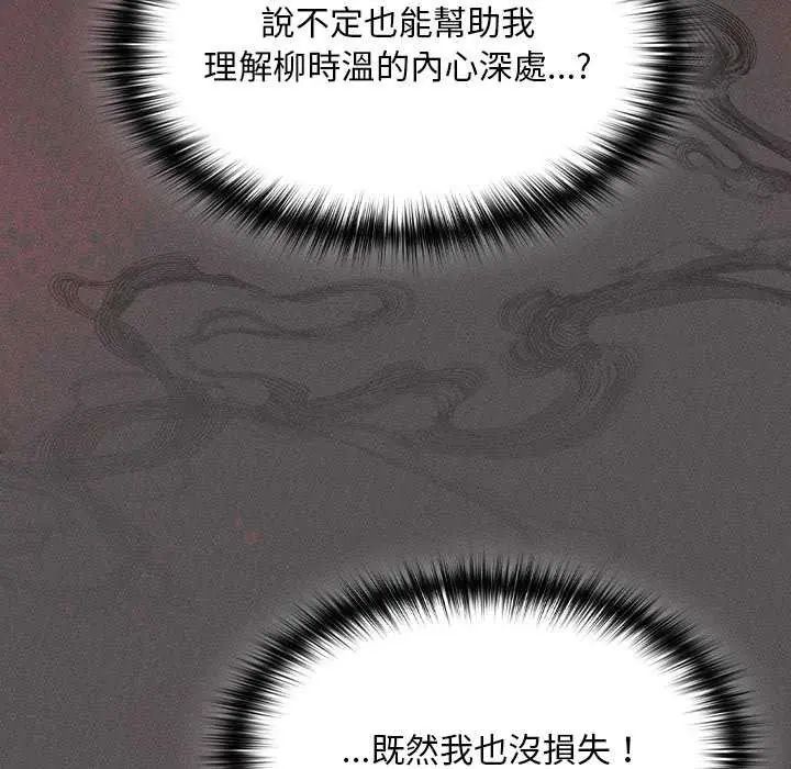 神圣陷阱第46話
