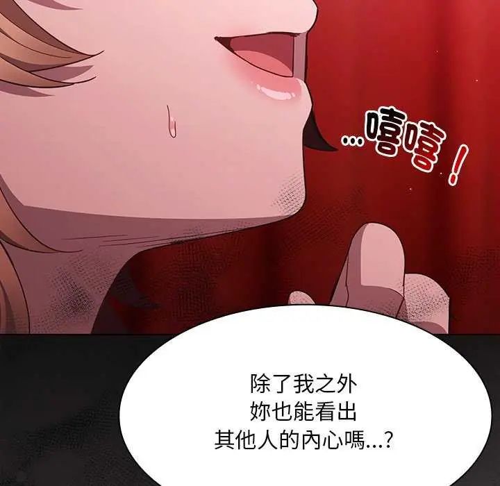 神聖陷阱第46話