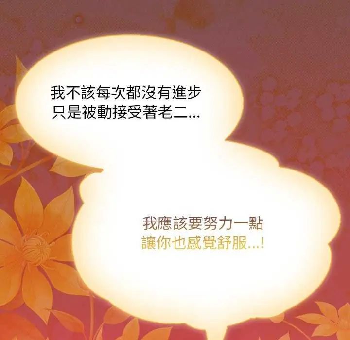 神聖陷阱第46話