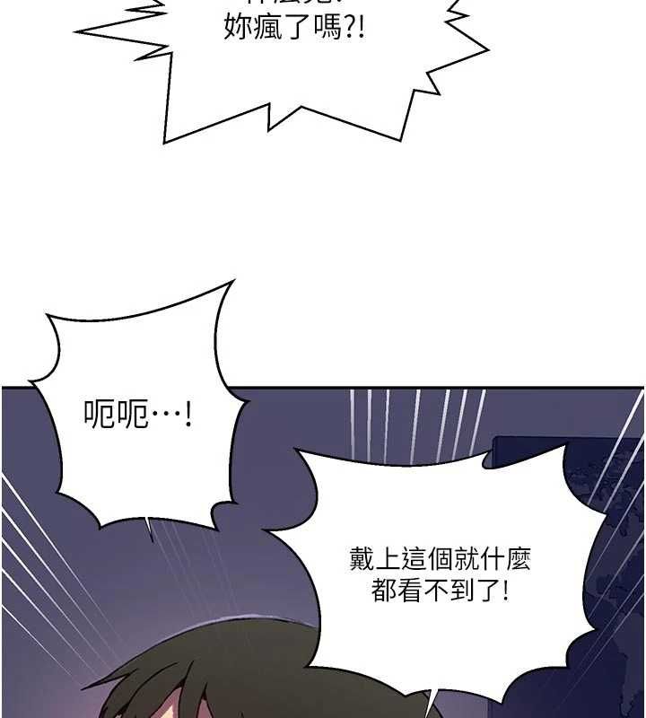 秘密教學第315話-矇著眼更刺激了!