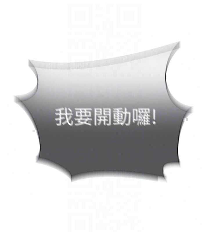 秘密教學第315話-矇著眼更刺激了!