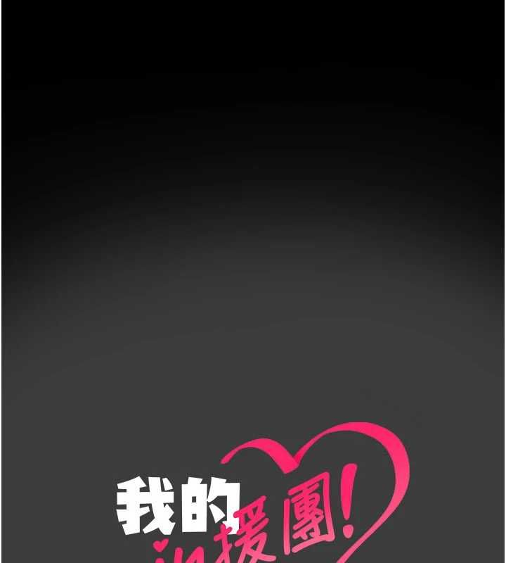 我的in援團第8話-射進恩妮的小穴&hearts;