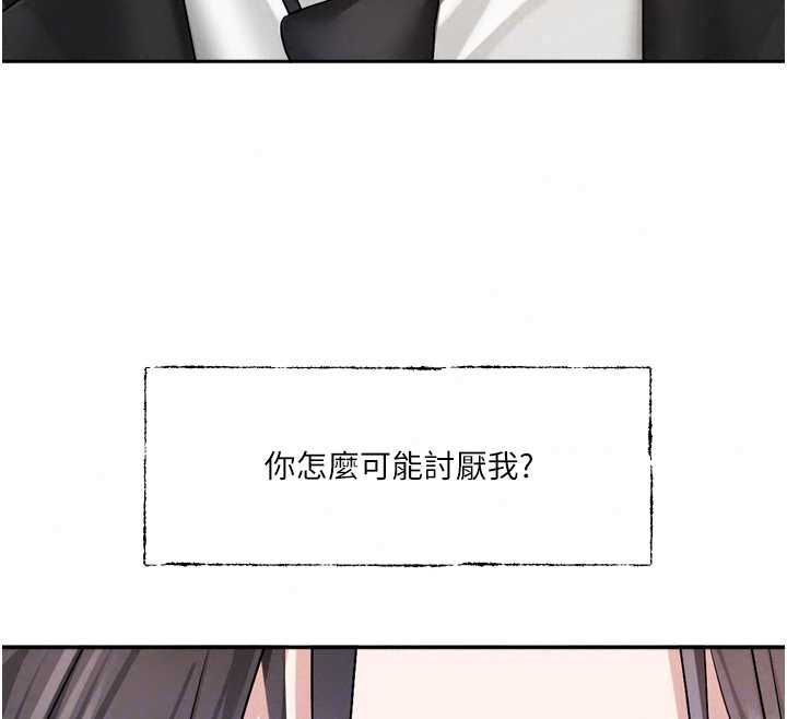 戀愛版本更新中第19話-你明明就很想要