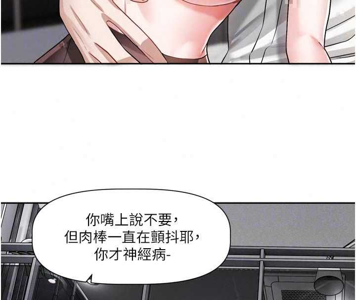 戀愛版本更新中第19話-你明明就很想要