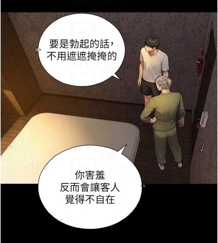 與生巨來第34話-按摩的最高境界