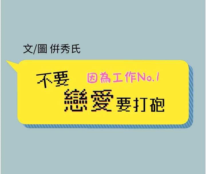 不要戀愛要打砲第53話-你能滿足女同嗎?