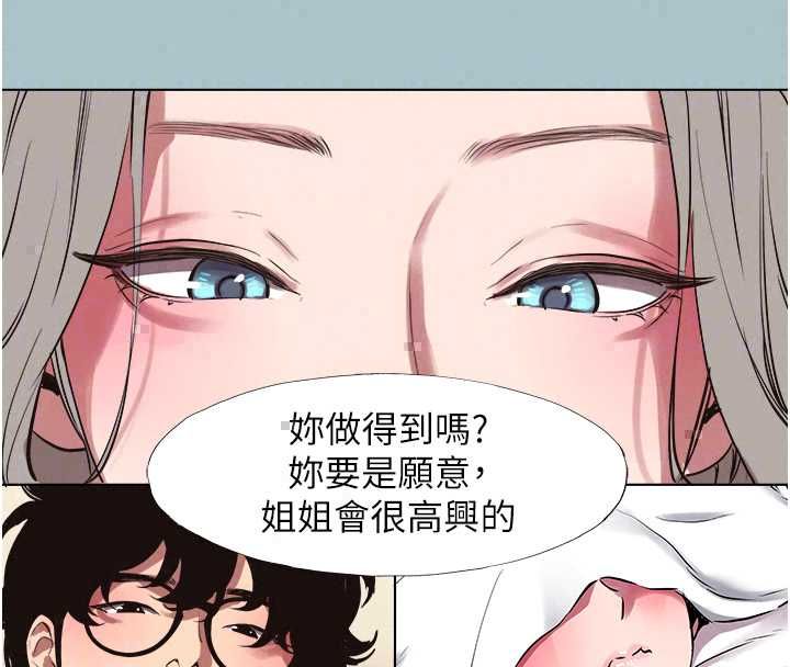 不要戀愛要打砲第53話-你能滿足女同嗎?