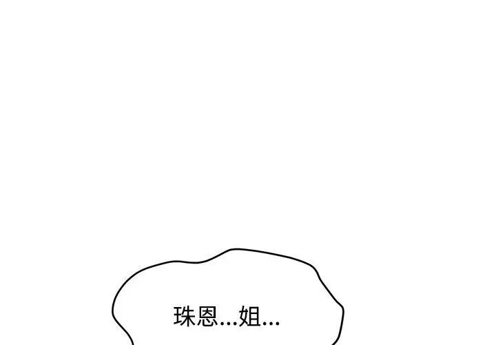 发小碰不得第128話