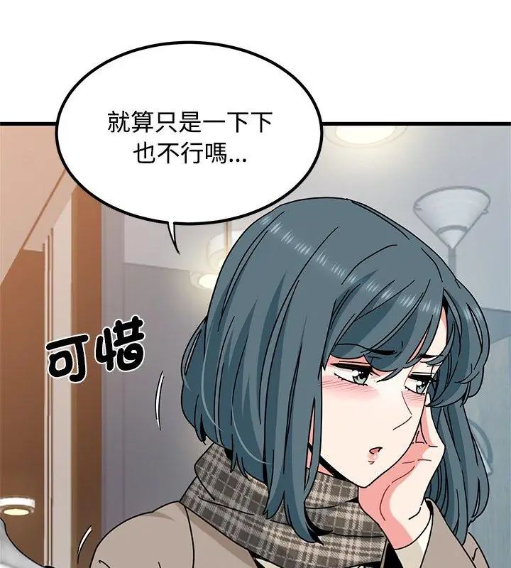 发小碰不得第128話