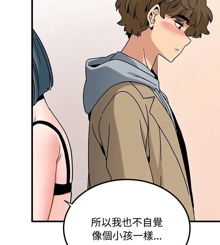 发小碰不得第128話
