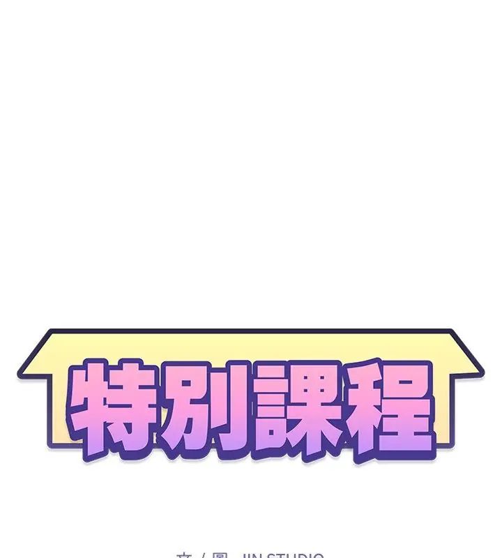 特別課程第24話