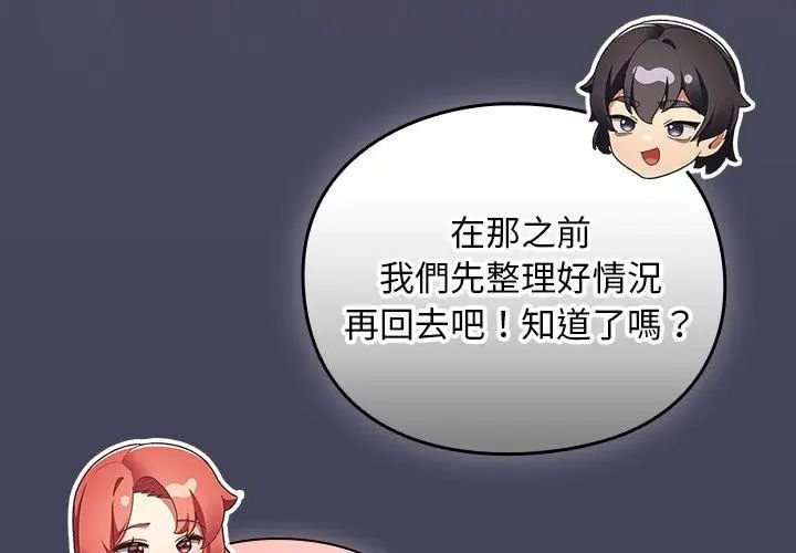 男人稀缺的異世界第45話