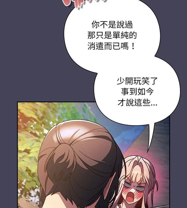 男人稀缺的異世界第45話