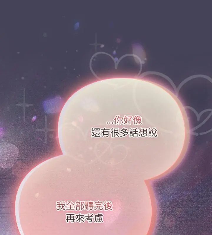 男人稀缺的異世界第45話