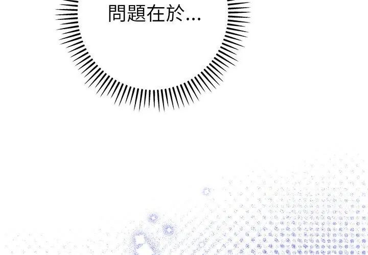 她們教會我的事第42話