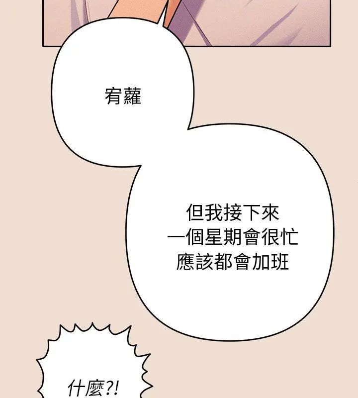 她們教會我的事第42話
