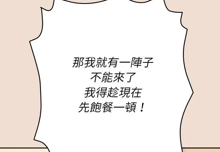 她們教會我的事第42話