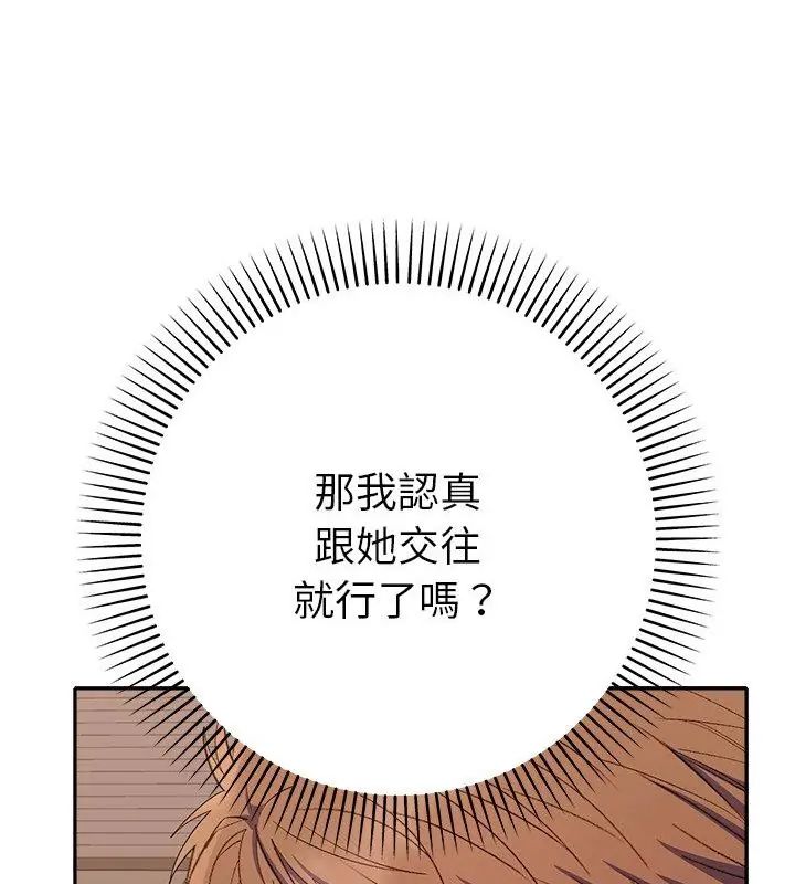 她們教會我的事第42話