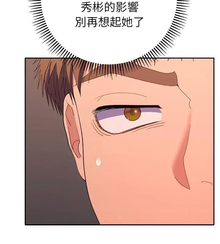 她們教會我的事第42話