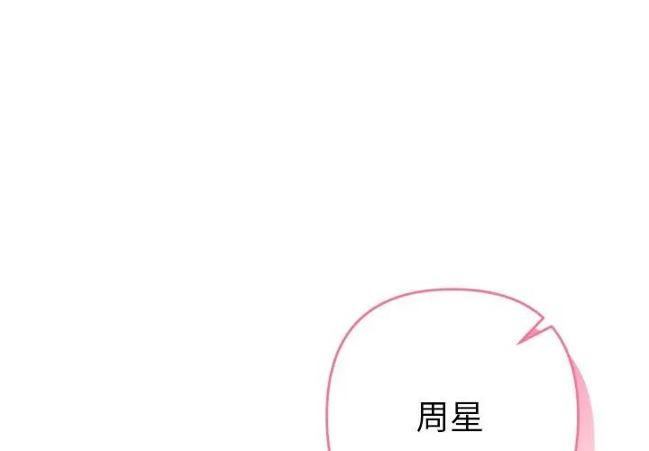 她们教会我的事第42話