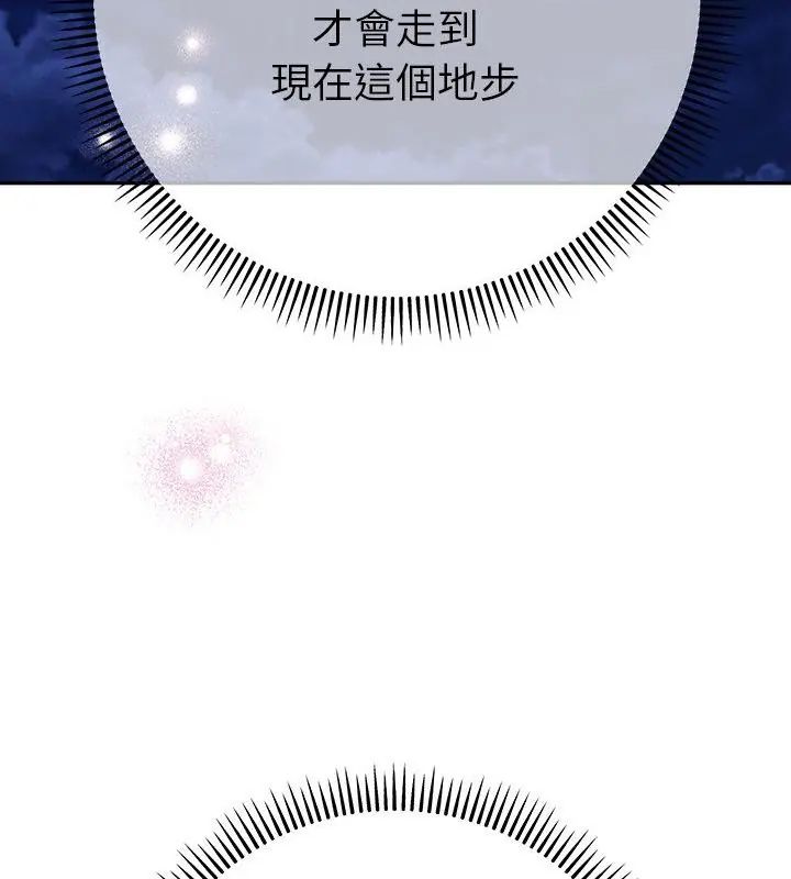 她們教會我的事第42話
