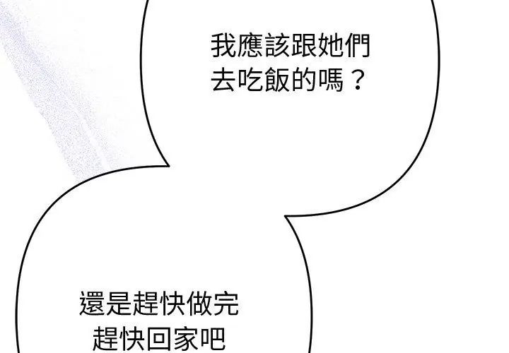 她們教會我的事第42話