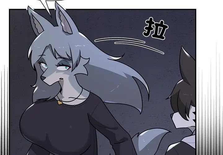 野獸的王國第33話
