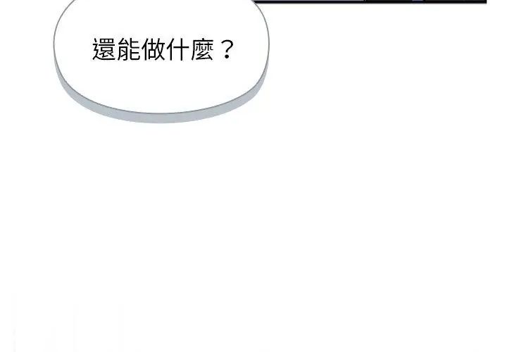 野獸的王國第33話