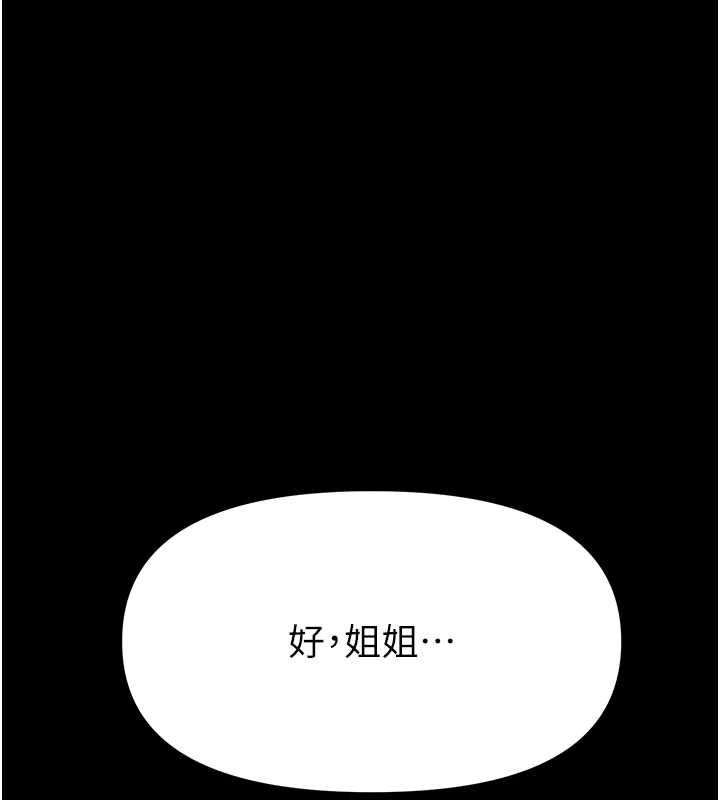 館長是大野狼第29話-就叫我姐姐吧