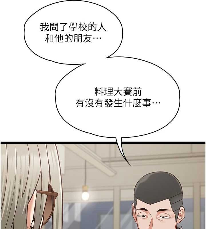 女友不能說的事第23話-兒子和他女友的祕密