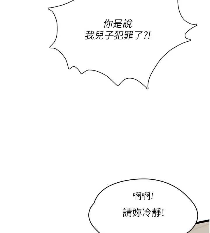 女友不能說的事第23話-兒子和他女友的祕密