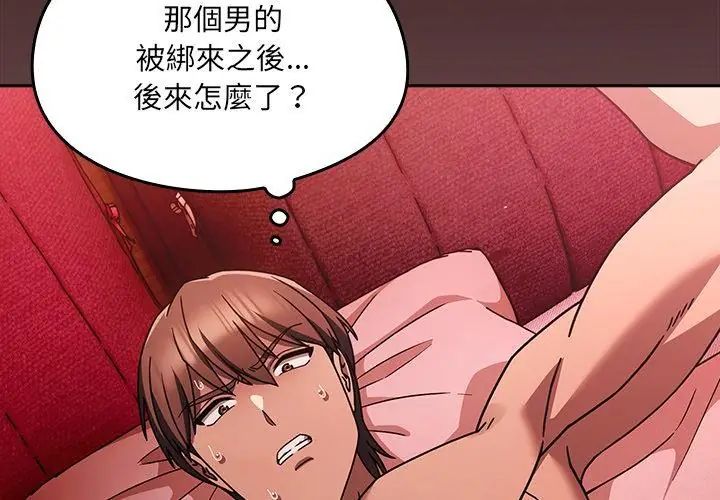 好运的一天第2话
