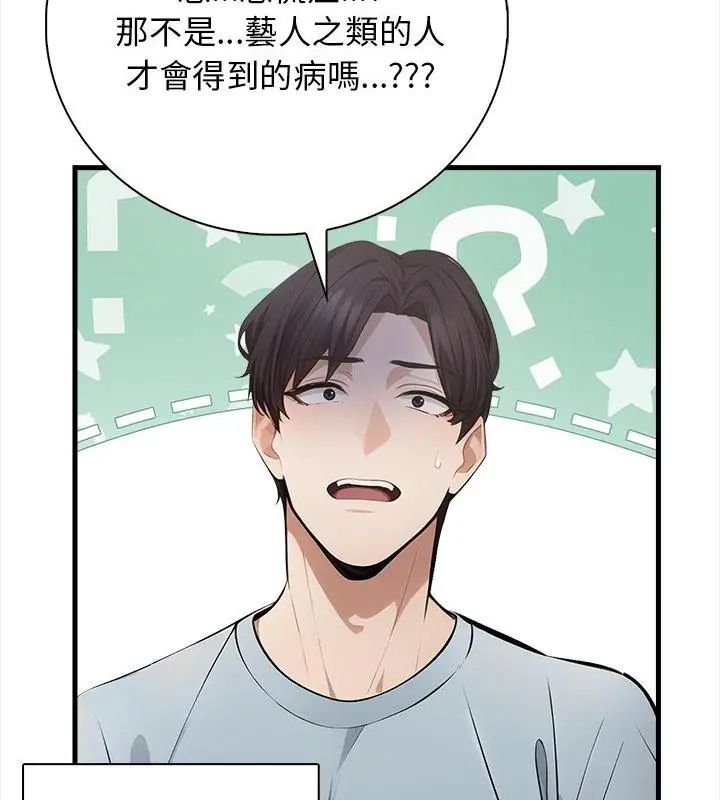 美女咨商师的夜间诊疗室第1话