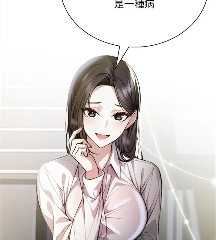 美女咨商师的夜间诊疗室第1话