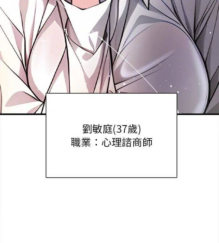 美女咨商师的夜间诊疗室第1话