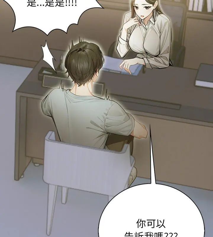 美女咨商师的夜间诊疗室第1话