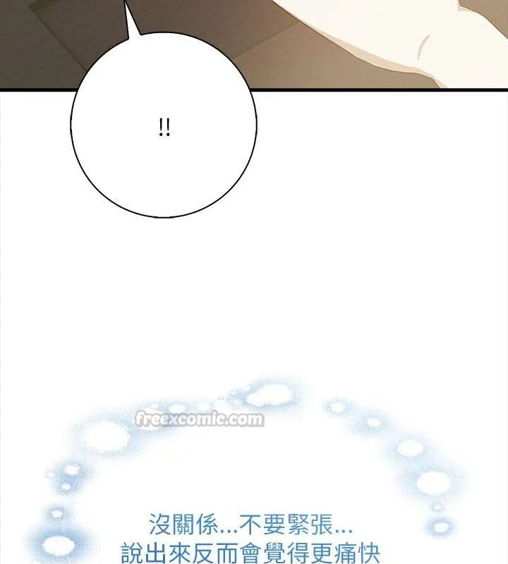 美女咨商师的夜间诊疗室第1话