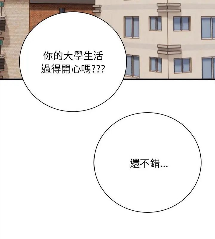 美女諮商師的夜間診療室第1話