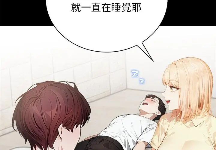 美女咨商师的夜间诊疗室第1话