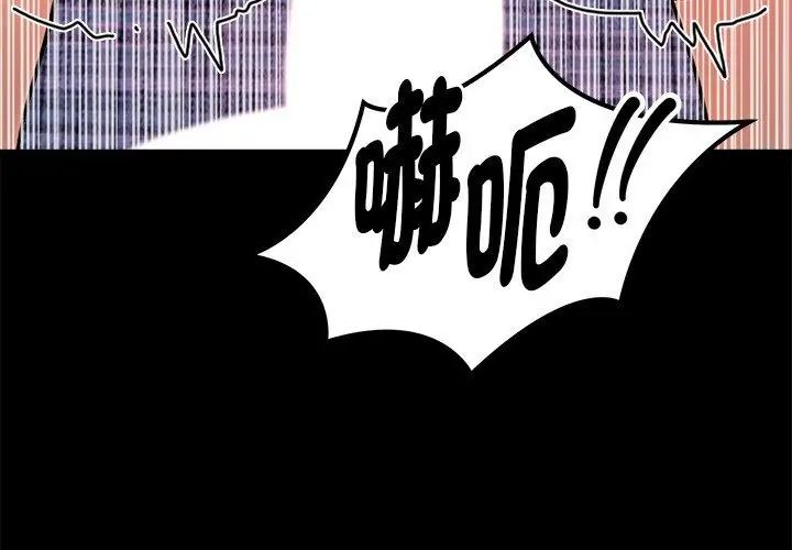 美女諮商師的夜間診療室第2話