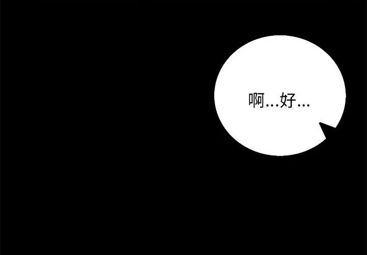 美女諮商師的夜間診療室第2話